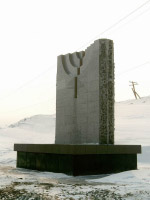 Памятник репрессированным евреям — узникам Норильлага