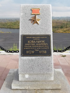 Памятник Д. А. Ковальчуку
