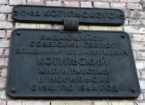 Мемориальная доска В. К. Котульскому