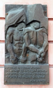 Мемориальная доска первым строителям Норильска — узникам Норильлага